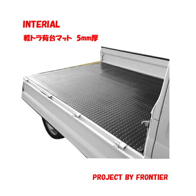軽トラック 汎用 荷台ゴムマット 荷台マット 201cm×140cm×5mm 軽トラ 荷台 ゴムマット トラックマット 駐車場 トレーニング用品 フィットネス器具 腹筋 筋トレ ダンス 舗装 泥 カー用品 滑り止めマット 軽トラック用品 荷台シート 荷台マット ラバーマット 即納 - Image 1