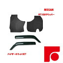 NT100 クリッパー DR16T サイドバイザー/ドアバイザー ゴムマット/ラバーマット 2点セット 軽トラック用品 納車 即納