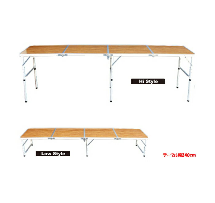 アウトドア 折りたたみ テーブル ロング 軽量! アルミ 4つ折りテーブル 高さ 2段階調節 即納 送料無料 キャンプ 車中泊 バーベキュー イベント バザー 花見 お祭り 運動会 文化祭 花見 フェス インテリア アルミテーブル 240cm×60cm通販格安セール情報 楽天 通販