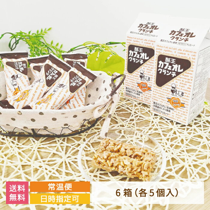 酪王カフェオレクランチ