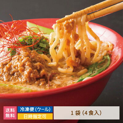 えがおコレクション 【送料無料】担々麺専門店輝輝のお取り寄せ担々麺(4食入り* 福島県 汁なし 濃厚 絶品(クール便)