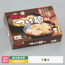 河京喜多方ラーメンつけ麺4食（生麺120g×4 つけ麺たれ35g×4* 福島県 喜多方 送料無料 お土産 おみやげ 自家製麺 お得