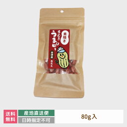 【産地直送】会津産素焼きうまピー 1袋80g 会津産ピーナッツ 福島県 オクヤピーナッツジャパン お土産 おみやげ お試し 送料無料