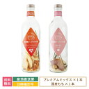 【2本セット】ドライフルーツの自家製サングリアの素 プレミアムミックス・国産もも * 福島県 国産 ドライフルーツ ワイン プレゼント ギフト 送料無料