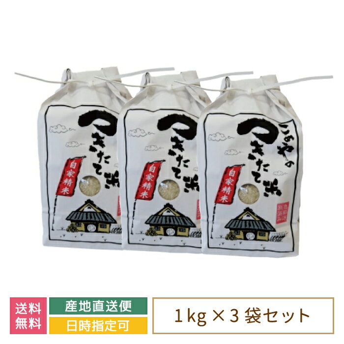 人気ランキング第69位「えがおコレクション」口コミ件数「0件」評価「0」【令和5年産】【今井のつきたて米】 3品種食べ比べセット3kg (コシヒカリ1kg、ひとめぼれ1kg、天のつぶ1kg) *　福島県産　大玉村　新米　送料無料　鉄腕DASH