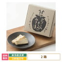 【送料無料】福の小みやげ クリームチーズのみそ漬け×2箱 * 福島県 お土産 おみやげ おつまみ