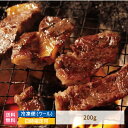 【福島県】ご家庭焼肉用 お袋次郎 ハラミ200g*　福島県　BBQ　バーベキュー　行楽 (クール便)