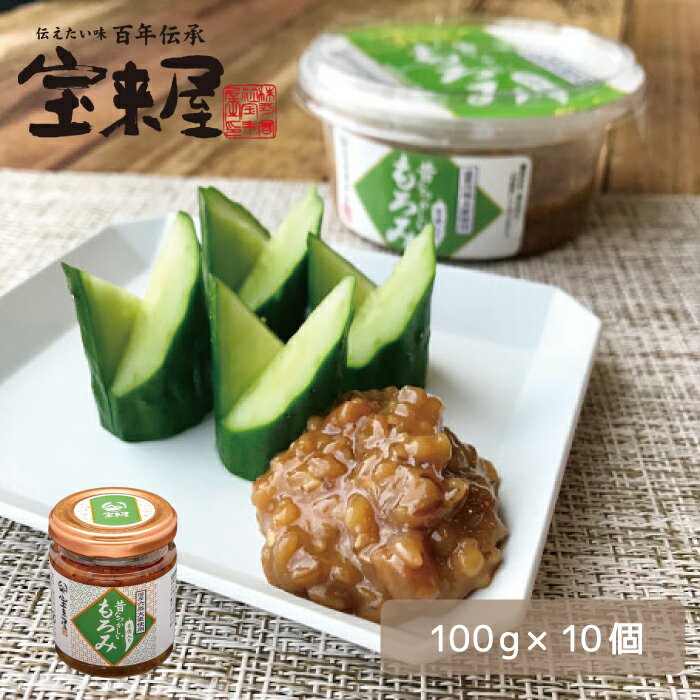【福島県】昔なつかしい 青とうもろみ 100g 1ケース 10個入り　宝来屋　もろみ　味噌　まとめ買い　シ..