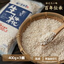 【福島県】生糀 300g×3個 宝来屋 生 こうじ 調味料 発酵食品