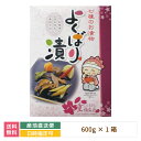 【産地直送】福島りょうぜん漬 よくばり漬(箱入り)600g入(大根・なす・きゅうり・ごぼう・にんじん・しいたけ・みょうが)7種類入 国産野菜 お土産 漬物