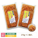 【産地直送】福島名産 いか人参 270g×2袋 国産野菜 お土産 漬物