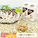 【送料無料】酪王カフェオレクランチ 5個入り 12箱セット * お土産 おみやげ おやつ お菓子