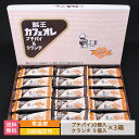 【福島県】酪王カフェオレプチパイ10個&クランチ5個セット(個包装)×3箱セット * 送料無料 お土産 おみやげ おやつ お菓子