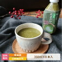 【福島県】抹茶あまざけ 350ml×8本入り * 送料無料 ノンアルコール 宝来屋 米糀 こうじ 贈り物 甘酒 腸活