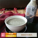【福島県】黒ごまあまざけ 350ml×8本入り * 送料無料 ノンアルコール 宝来屋 米糀 こうじ 贈り物 甘酒 腸活