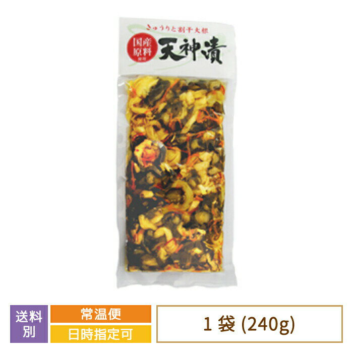 【ごはんのお供】国産原料使用 天神漬　福島県　お土産　おみやげ　きゅうり　割干大根　おつまみ