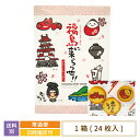 【福島県】福島に来らっせ!! プリントクッキー 大 24枚入り　お土産　おみやげ　お菓子　クッキー