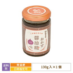 【福島県】おかず醤油糀　130g入り　宝来屋　醤油こうじ　調味料　万能調味料　ご飯のおとも