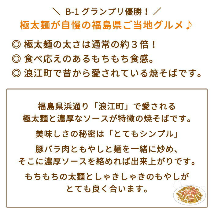 【ご当地グルメ】なみえ焼そば ギフト箱仕様 3食入り　福島県　なみえ町B級グルメ　お土産　おみやげ 3