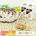 【送料無料】酪王カフェオレクランチ 5個入 5箱セット * お土産 おみやげ おやつ お菓子