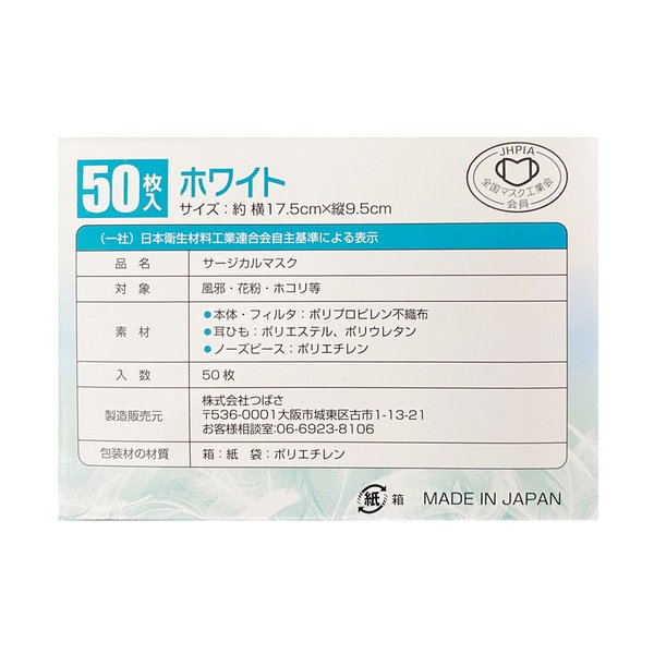 TSUBASA サージカルマスク超軽量 50枚入 日本製（つばさ）