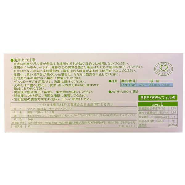 サージマスクCP 50枚入／ブルー（竹虎）076162