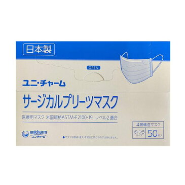サージカルプリーツマスク 4層マスクふつう/ブルー 50枚入(ユニ・チャーム)