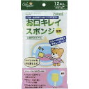 「お口キレイスポンジ」は、食べかすの除去に効果的なスティック付き特殊形状スポンジです。 ●星型ブラシでねばねば汚れを絡めとる。 ●プラスチック軸だから折れにくく水に強い。 【サイズ】スポンジ部分：約幅1.7×奥行1.7×高さ1.9cm　全長：15cm 【材質】スポンジ：ウレタン　柄：ABS樹脂 【JAN】4901957110193