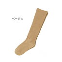 婦人用ふくらはぎ楽らくハイソックス 秋冬用/ベージュ(神戸生絲)No.3910