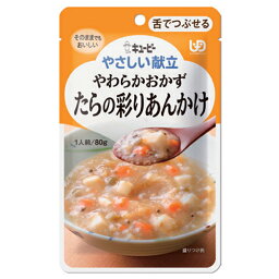 （6個セット）やわらかおかず たらの彩りあんかけ 80g／やさしい献立（キューピー） 舌でつぶせる固さの介護食