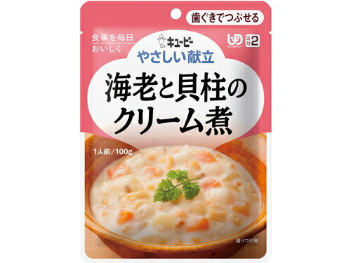 海老と貝柱のクリーム煮 100g／やさしい献立（キューピー）歯ぐきでつぶせる固さの介護食