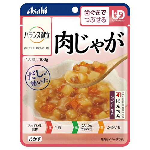 （6食セット）肉じゃが 100g／バランス献立（アサヒグループ食品）歯ぐきでつぶせる固さの介護食
