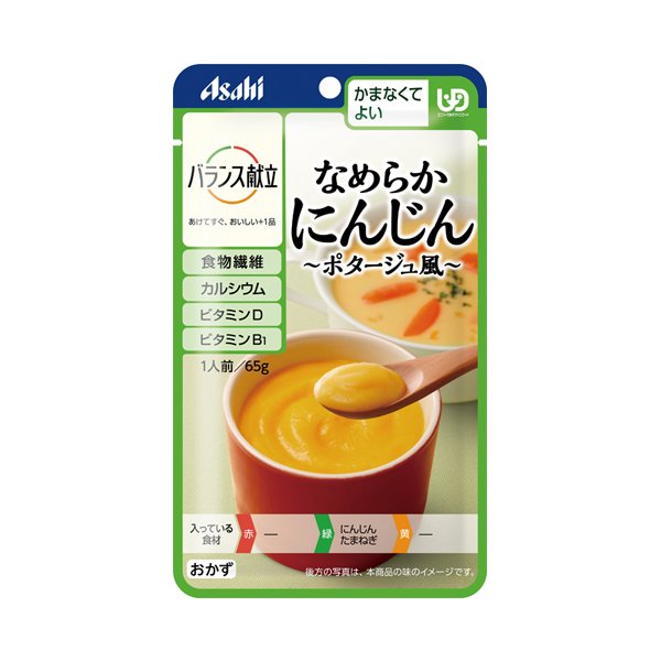 （6個セット）なめらかにんじん ポタージュ風 65g／バランス献立 なめらかおかず（アサヒグループ食品）かまなくてよい固さの介護食