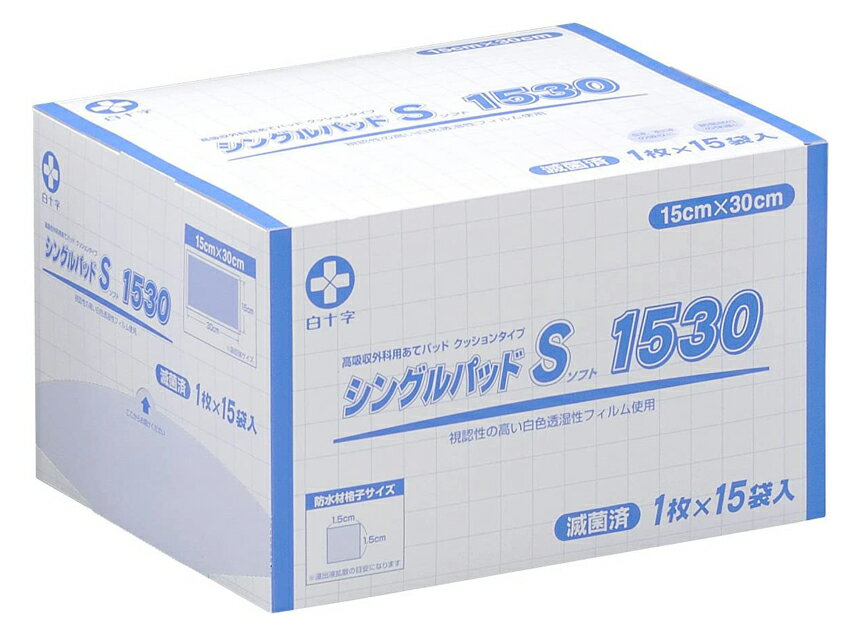 （ケース販売）シングルパッドS 1530／15袋入×8（白十字）滅菌済 外科用パッド