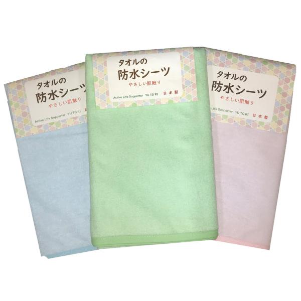 タオルの防水シーツ（防水シーツ部分タイプ）／ピンク（トップコーポレーション）