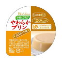 (ケース販売)やわらかプリン カスタード味 63g×48個/やさしくラクケア(ハウスギャバン) 舌でつぶせる固さの介護食(4)