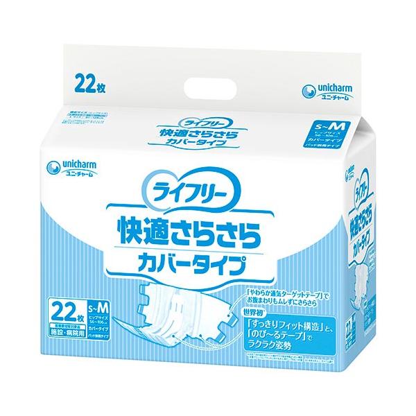 約1回分吸収。「ライフリー快適さらさらカバータイプ」は、パッドと一緒にお使いいただくカバータイプです。 股ぐり、おしりがごわつかずつけごこちスッキリのカバータイプ。 ※必ず尿とりパッドと一緒にお使いください。 やわらか通気ターゲットテープ ・全面通気性はそのままに、接着強度が従来品よりアップ。テープがしっかり留まりズレにくいです。 特許技術 すっきりフィット構造 ・人間工学に基づき設計された3D変形スリットが身体の動きにあわせてフィットし、股下がすっきり！ ・脚を閉じやすく正しい姿勢をキープできます。 のび〜るテープ ・テープが伸縮するので、お腹まわりが苦しくありません。 ・お体の状態にあわせて、テープを調整できるのでどんな体型でもあてやすい。 全面通気シート ・おむつ内のムレを軽減し、お肌をさらさらに保ちます。 うす型吸収体 ・うす型なので、ゴワつかず、つけ心地すっきり。 交換らくらくテープ ・繰り返し使える何度でもテープが、おむつのつけ易さを実現し、体にしっかりフィットさせるので、モレの不安や不快感を軽減します。 【サイズ】S-M：ヒップ56〜106cm 【吸収量】目安：約1回分（150cc）※尿とりパッドといっしょにお使いください 【入数】22枚 【メーカー品番】54654 【JAN】4903111532384　