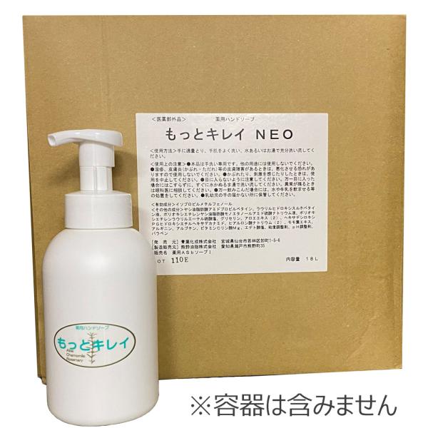 もっとキレイNEO/18L(青葉化成)薬用泡ハンドソープ