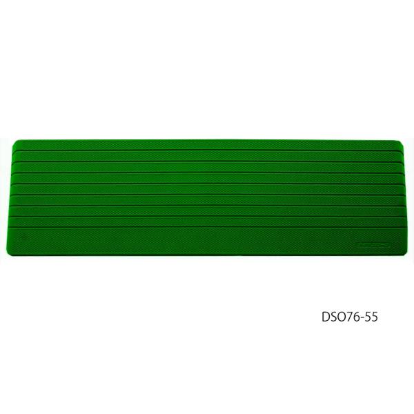 ダイヤスロープ 屋外用／幅76cm・解消高さ5.5cm・勾配度数15.5度（シンエイテクノ）DSO76-55　硬質ゴム製段差解消スロープ