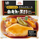 (3個セット)白身魚の黒酢あんかけ 115g/エバースマイル介護食 舌でつぶせるやわらかムース(大和製罐)