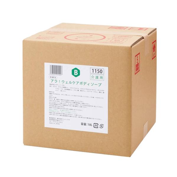 アラ!ウェルケアボディソープ/18L(フェニックス)00091150
