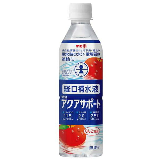 (3本セット)明治アクアサポート500ml/りんご風味の経口補水液(明治)2671363 (3本セット)明治アクアサポート500ml/りんご風味の経口補水液(明治)2671363