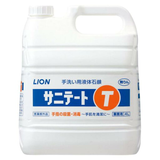 (ケース販売)サニテートT 4L×2本(ライオンハイジーン) (ケース販売)サニテートT 4L×2本(ライオンハイジーン)