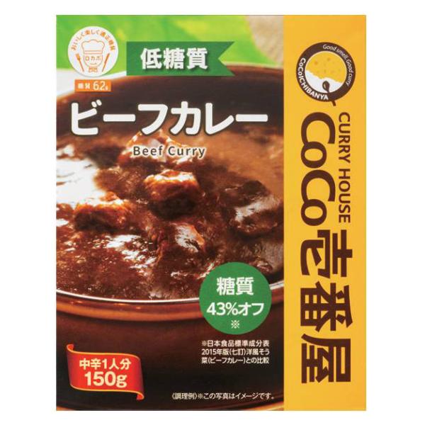 （2袋セット）低糖質ビーフカレー150g（CoCo壱番屋）糖質43％OFF