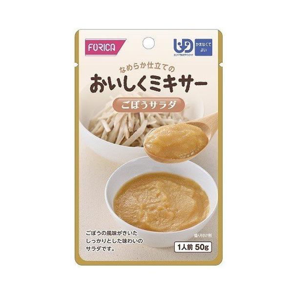 （5個セット）ごぼうサラダ 50g／おいしくミキサー（ホリカフーズ）567545 かまなくてよい固さの介護食