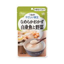 (6個セット)なめらかおかず 白身魚と野菜 75g/やさしい献立(キューピー)Y4-17 かまなくてよい固さの介護食