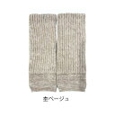 湯たんぽみたいなあったかレッグウォーマー/杢ベージュ(グローバルジャパン)