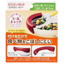 (3個セット)食事補助具 自分で食べるミールキャッチ(ピジョンタヒラ)1041711