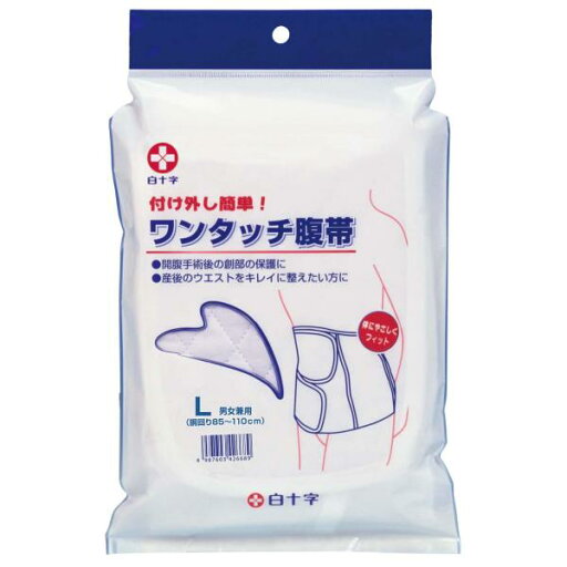 (2枚セット)ワンタッチ腹帯/Lサイズ 胴回り85~110cm (白十字)42666 (2枚セット)ワンタッチ腹帯/Lサイズ 胴回り85~110cm (白十字)42666