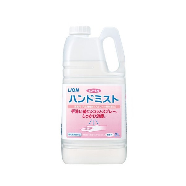 （ケース販売）サニテートA ハンドミスト 2L×4本 手指消毒剤（ライオンハイジーン）